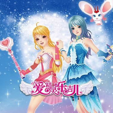 想玩魔法天使精灵心?官网下载地址在这里! 想玩魔法天使精灵心?官网下载地址在这里!