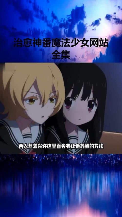 想玩魔法少女蕾万蒂娅直播频道？官网带你快速入门