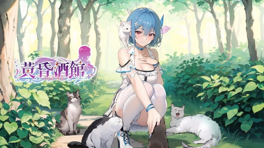 想玩黄昏酒馆?最新版本号是多少?资源下载攻略 想玩黄昏酒馆?最新版本号是多少?资源下载攻略