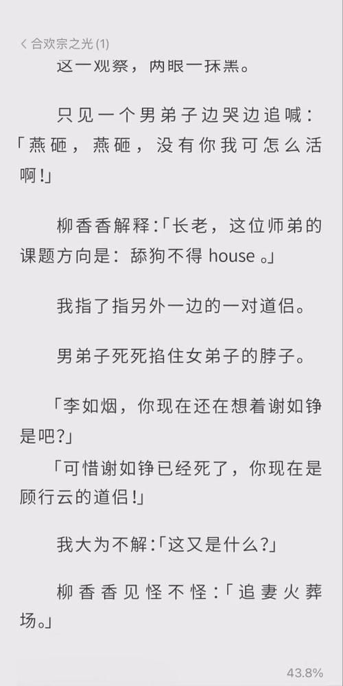 想看合欢宗双修？最新版本小说资源都在这里！