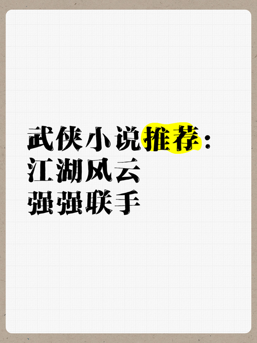 想看武侠小说?官方网站带你进入江湖 想看武侠小说?官方网站带你进入江湖