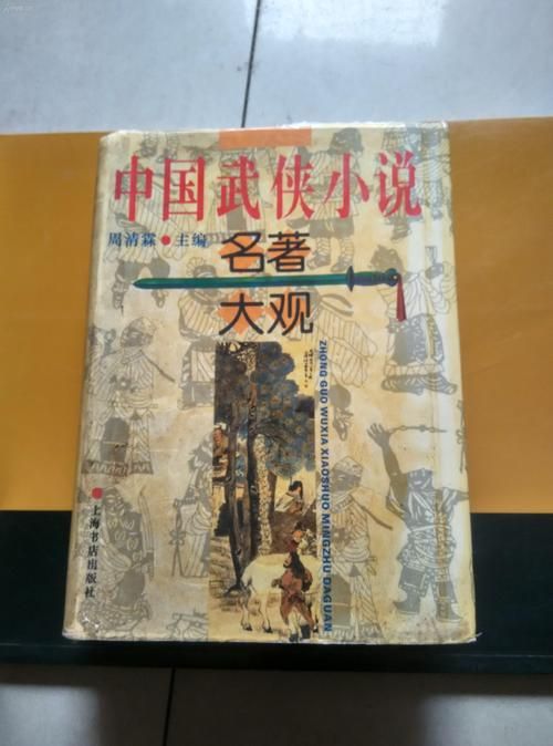 想看武侠小说？这份版本大全助你找到心仪之作