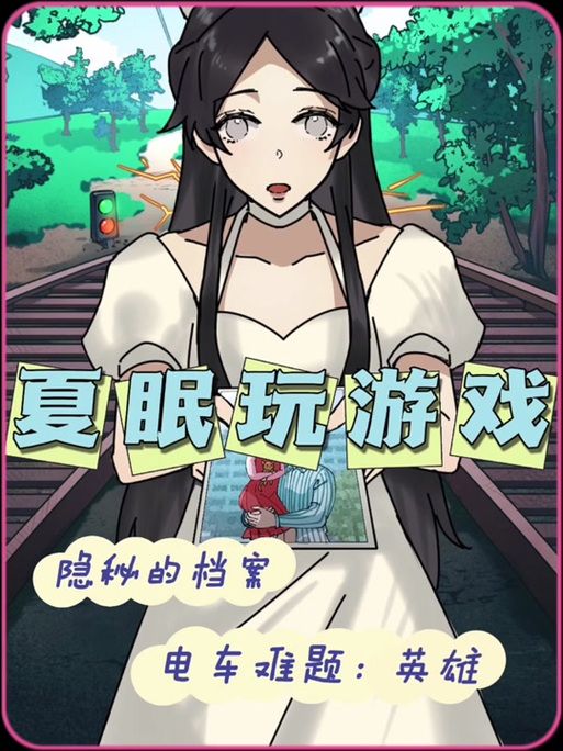 想知道我的秘密暑假时光2更新地址？这里有答案！