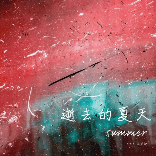 想要逝去的夏天官方正式版？最新版下载地址在这里！