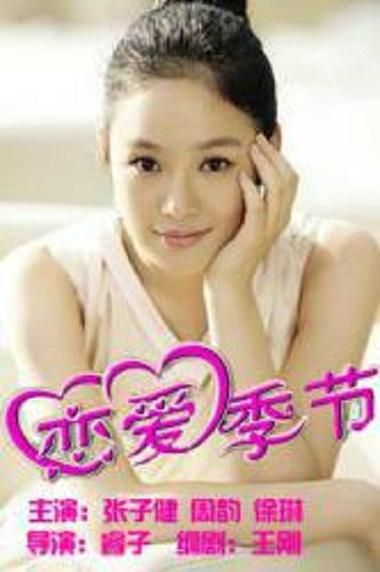 想谈恋爱?恋爱季节安卓下载,你的专属恋爱季节 想谈恋爱?恋爱季节安卓下载,你的专属恋爱季节