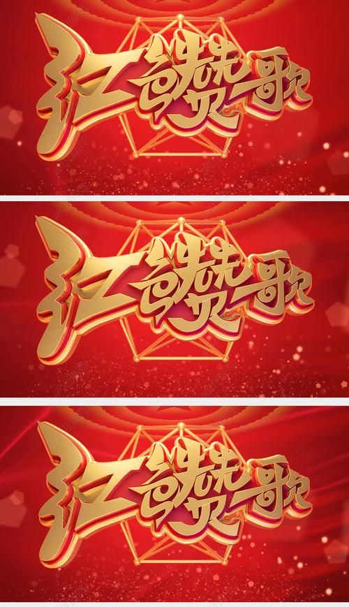 我们的家最新主题曲上线：爱国歌曲引发热议