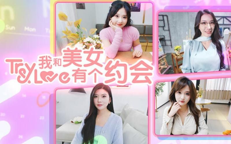 我和美女有个约会最新版本下载，开启你的浪漫之旅！