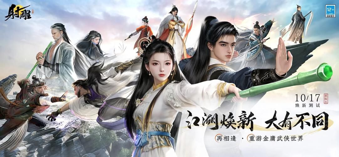 我很荣幸杨过游戏：沉浸式体验金庸武侠世界