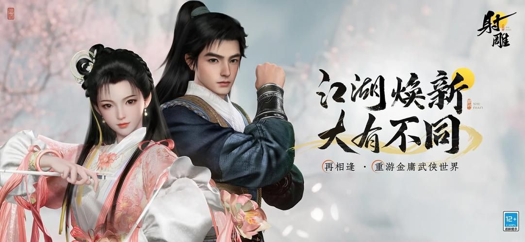 我很荣幸杨过游戏：沉浸式体验金庸武侠世界