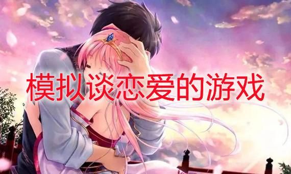 我最喜欢的老师游戏官网下载：体验最棒的恋爱游戏