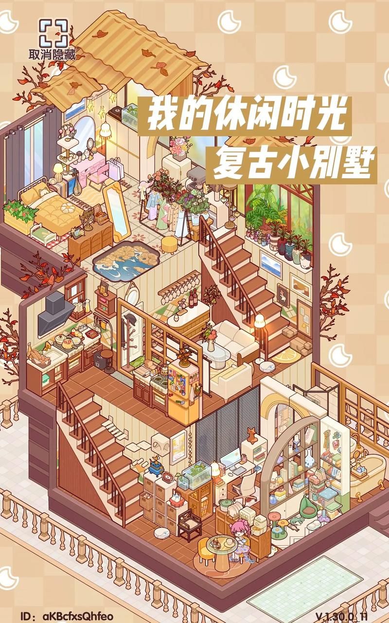 我玩豪宅V0.95最新版的心得：简单易上手，超休闲