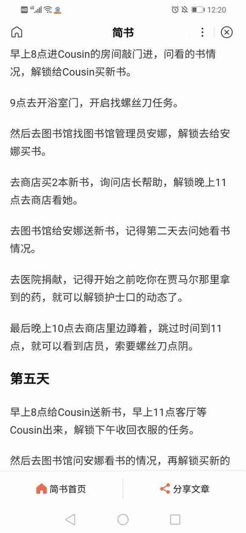 我的可爱表姐2游戏攻略：超详细图文步骤教学
