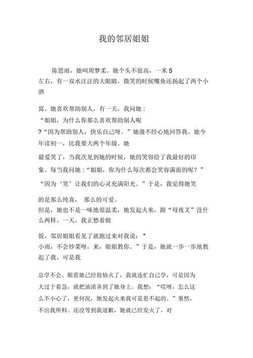 我的新邻居最新动态:热闹家庭的日常生活趣事 我的新邻居最新动态:热闹家庭的日常生活趣事