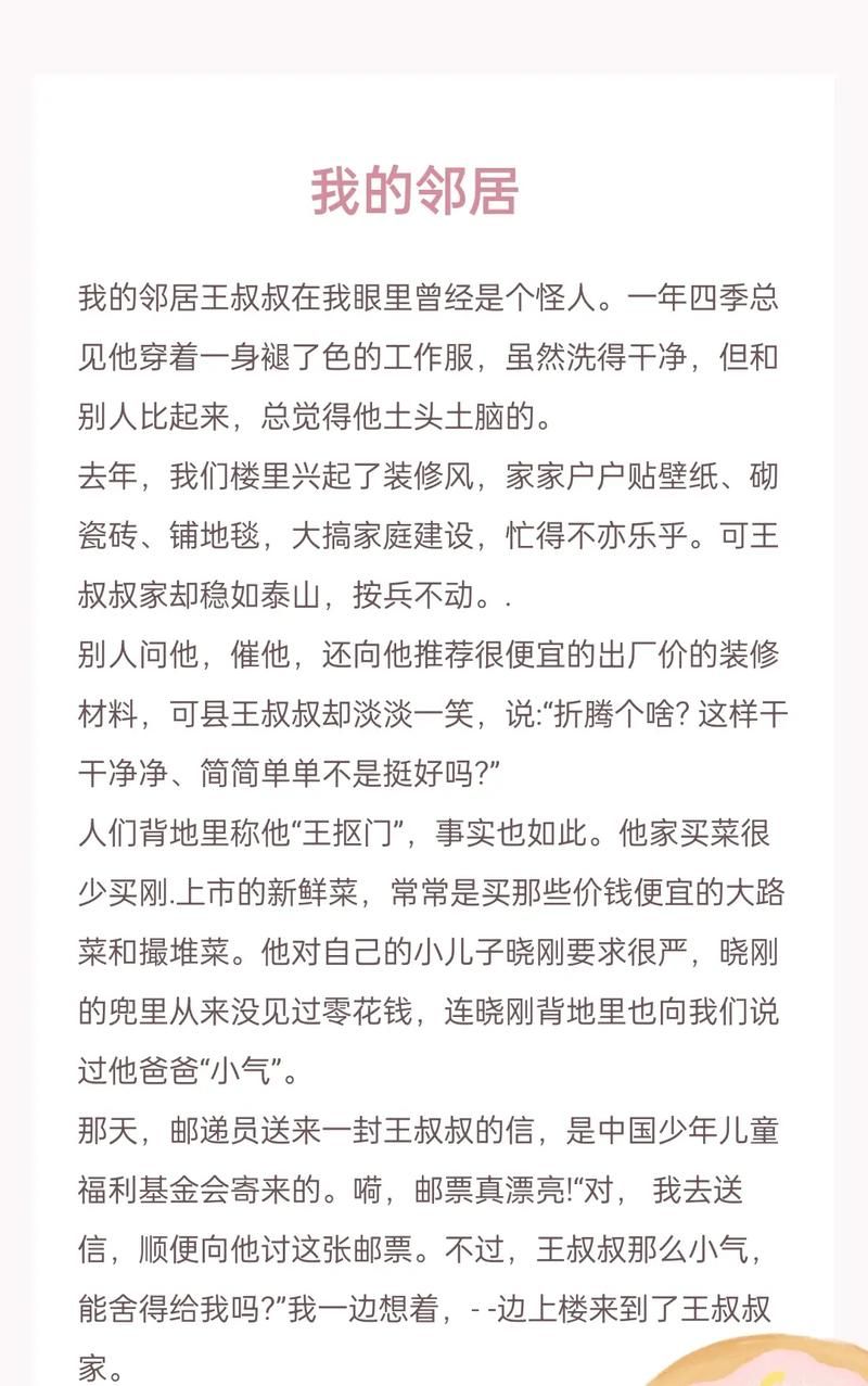 我的新邻居游戏攻略大全：快速通关秘籍分享