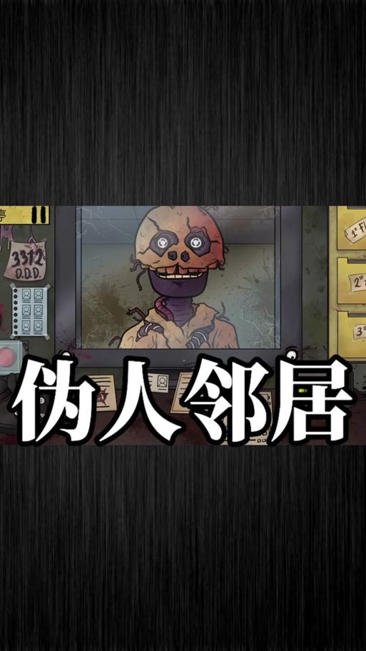 我的新邻居游戏最新版本是多少？不同版本区别大揭秘