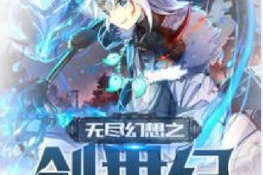 我的无尽幻想V0.10.1版本，小羊官网资源靠谱吗？