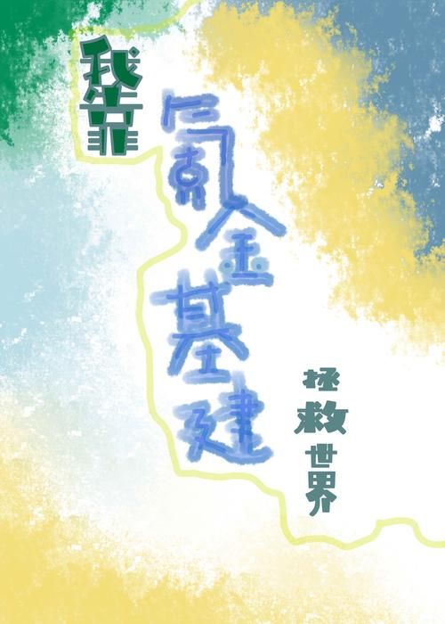 我靠双修拯救世界汉化版下载，完整版资源分享