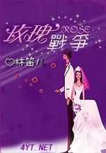 战争与玫瑰下载地址分享：安全可靠的下载途径推荐