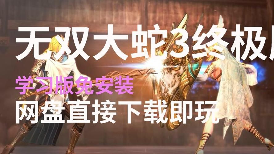 手把手教你下载无双大蛇3福利版安卓免付费