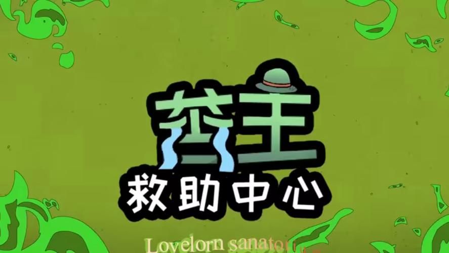 手把手教你找到苦主救助中心1-4合集最新版本