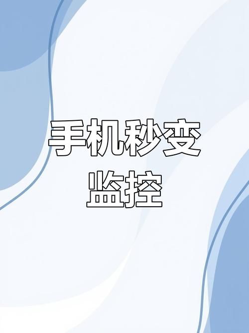 手机变监控器!安卓汉化版监控软件下载教程 手机变监控器!安卓汉化版监控软件下载教程