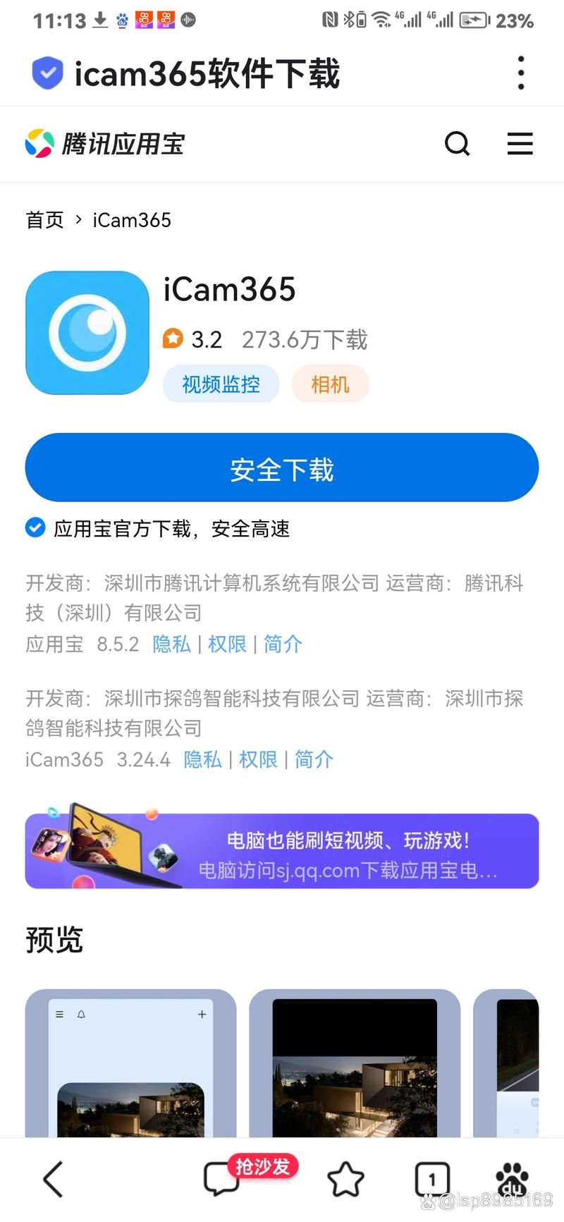 手机变监控器！安卓监控APP下载及使用方法