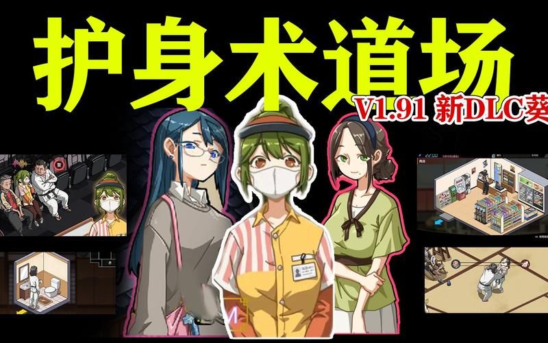 手机玩护身术道场：安卓下载及游戏攻略