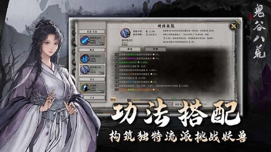 手机玩鬼谷八荒安卓版，轻松开启修仙梦