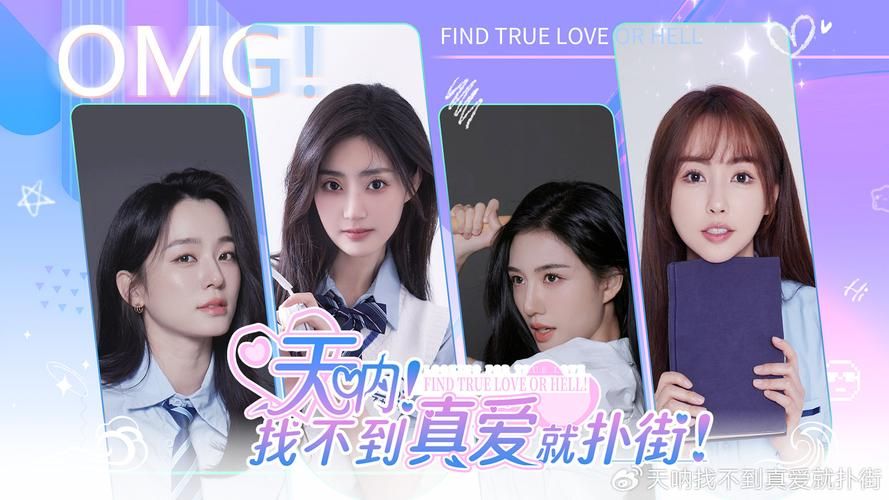 扑街预警！找不到真爱怎么办？游戏告诉你