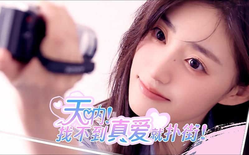 扑街预警！找不到真爱怎么办？游戏告诉你