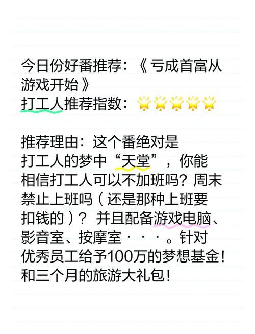 打工人张伟安卓游戏攻略：快速上手致富指南