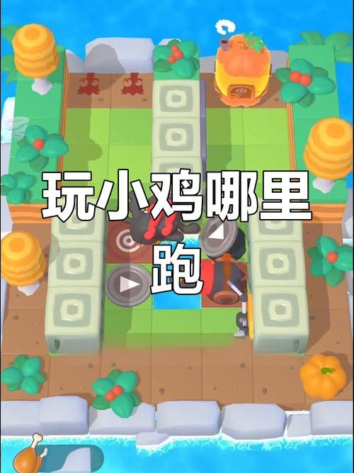 找不到小鸡游戏更新地址？这里有你想要的