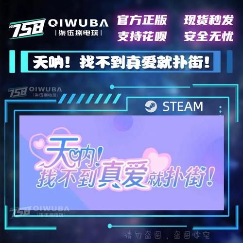 找不到真爱就扑街安卓：体验不一样的恋爱故事