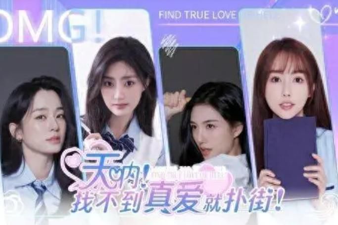 找不到真爱就扑街：所有结局及攻略大全