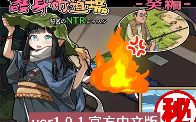 护身术道场安卓汉化版1.9.12：免付费畅玩全CG