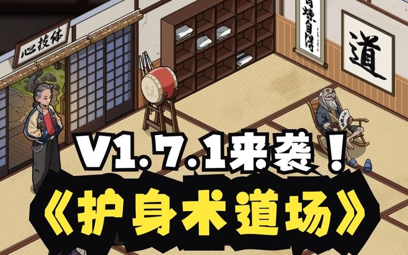 护身术道场官网：PC版和安卓版下载及常见问题解答