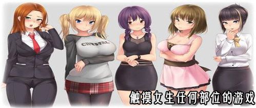 拓君和他的九个姐妹最新游戏资源，玩家都在这里下载