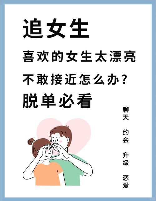 拜托请你先告白安卓版攻略，教你轻松赢得芳心