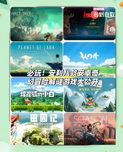 揭开未知的面纱安卓游戏:挑战你的冒险极限 揭开未知的面纱安卓游戏:挑战你的冒险极限