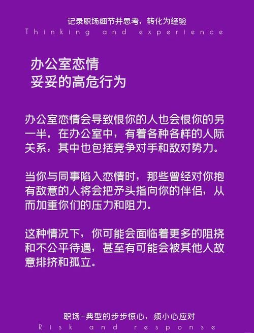 揭秘生命体V0.18b：办公室恋情，你将如何掌控全局？