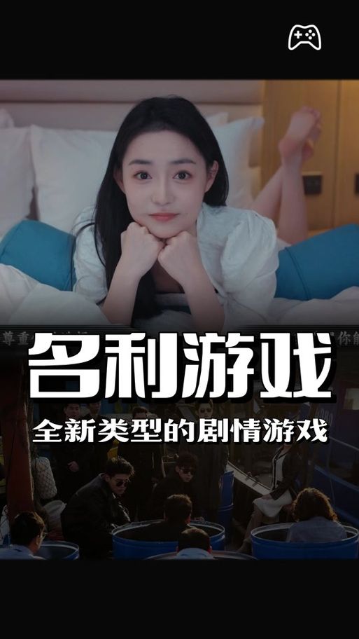 揭秘高等社会游戏:隐藏在名利背后的真相 揭秘高等社会游戏:隐藏在名利背后的真相