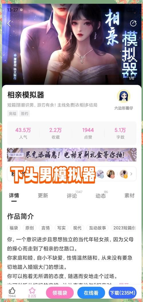 撩妹模拟器游戏介绍：体验虚拟恋爱，学习撩妹技巧，快速脱单