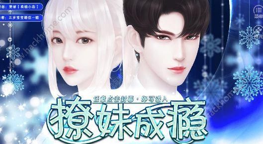 撩妹模拟器游戏官网：下载地址及游戏玩法详解