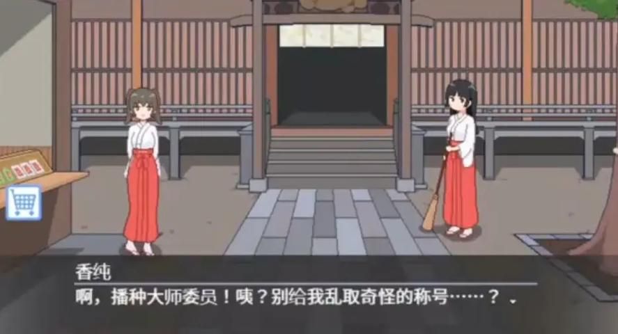 播种都市游戏下载：解开女孩们的心结，开启你的种田之旅