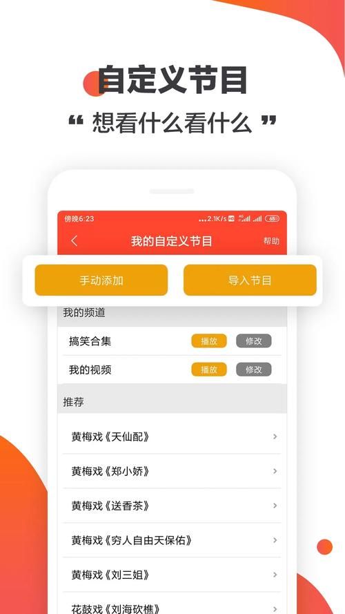 收看节目下载安卓版：手机看电视直播超简单