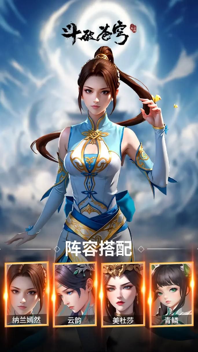 斗破苍穹官方正式版下载：最新版手游等你来战