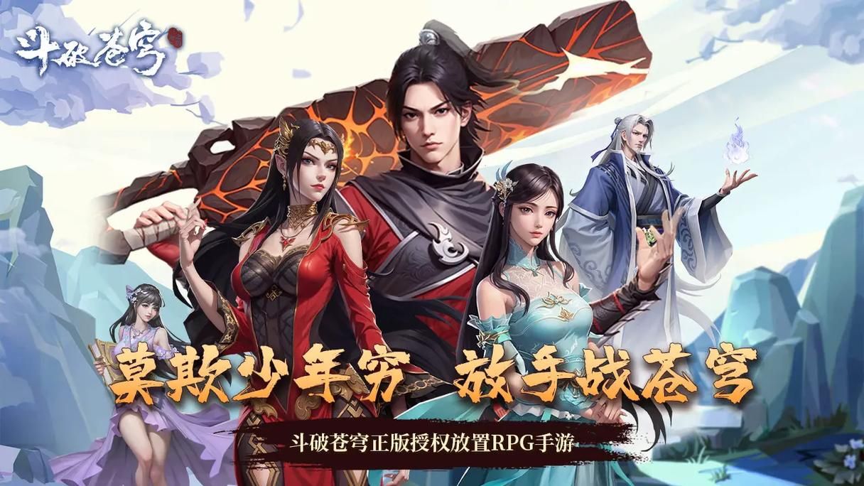 斗破苍穹官方网站：游戏下载、玩家社区，一站式服务