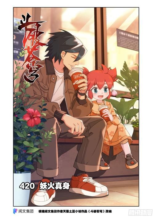 斗破苍穹更新地址大全，漫画动画全都有