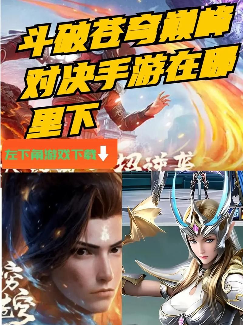 斗破苍穹杨过游戏:脑洞大开的梦幻联动 斗破苍穹杨过游戏:脑洞大开的梦幻联动