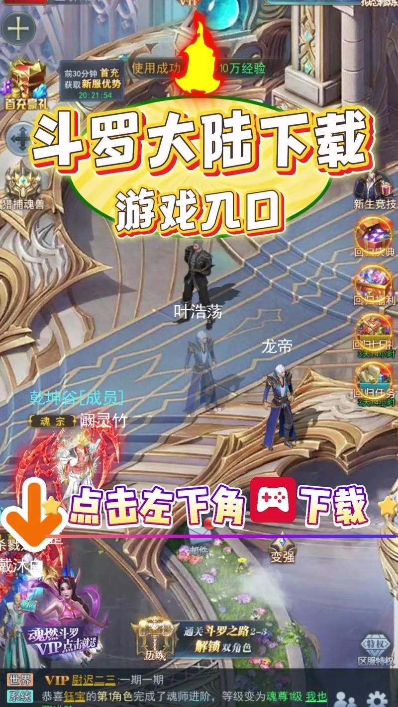 斗罗大陆安卓版下载：官网正版手游免费下载
